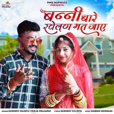 Banni Bare Khelan Mat Jaye - Sukhdev Palriya album cover 