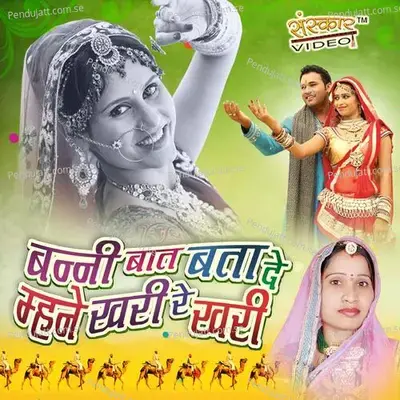 Banni Bat Bata De Mahne Khari Re Khari - Inder Sharma cover album