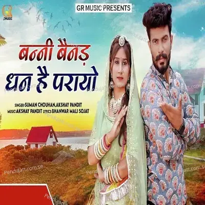 Banni Benad Dhan He Parayo - Suman Chouhan