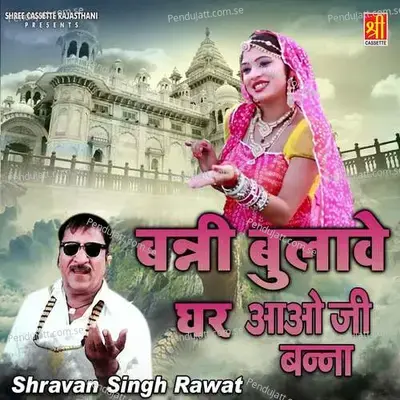 Banni Bulaave Ghar Aao Ji Banna - Shravan Singh Rawat cover album