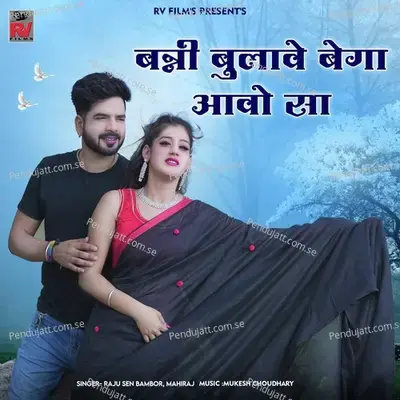 Banni Bulave Bega Aavo Sa - Raju Sen Bambor album cover 