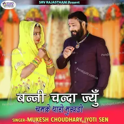 Banni Chanda Jyu Chamke Tharo Mukhdo - Mukesh Choudhary