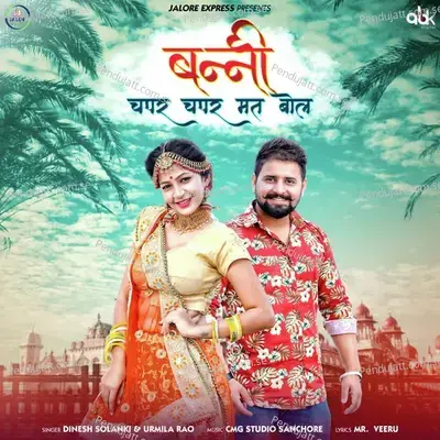 Banni Chapar Chapar Maat Bol - Dinesh Solanki album cover 