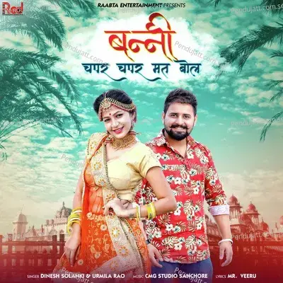 Banni Chapar Chapar Mat Bol - Dinesh Solanki album cover 