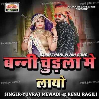 Banni Chudla Main Laayo - Yuvraj Mewadi album cover 
