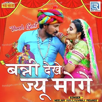 Banni Dekhe Jyu Moge - Yuvraj Mewadi