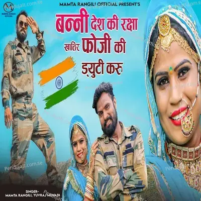 Banni Desh Ki Raksha Khatir Foji Ki Duty Karu - Mamta Rangili album cover 