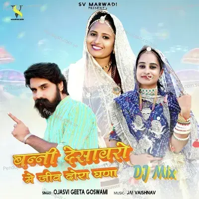 Banni Deshavaro Me Jiv Dora Ghana - Ojasvi Geeta Goswami album cover 