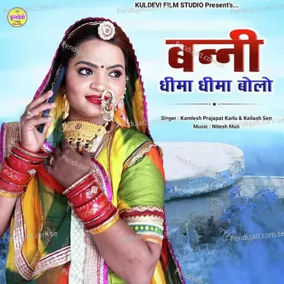 Banni Dhima Dhima Bolo - Kamlesh Prajapat Karlu album cover 