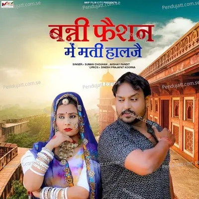 Banni Fashion Me Mati Halje - Suman Chouhan album cover 