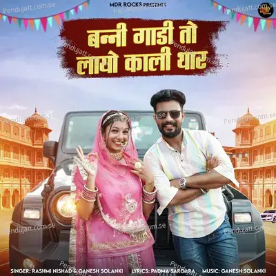 Banni Gadi To Layo Kali Thar - Ganesh Solanki