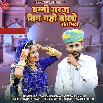 Banni Garaj Bin Nahi Bolo Iti Mithi - Goutam Vaishnav album cover 