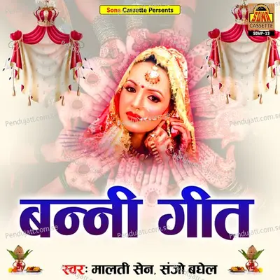 Banni Chalo Na Humare Saath - Malti Sain album cover 