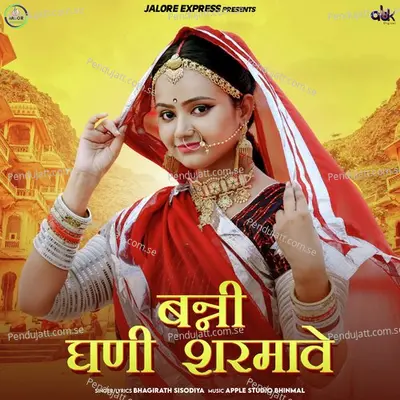 Banni Ghani Sharmave - Bhagirath Sisodiya album cover 