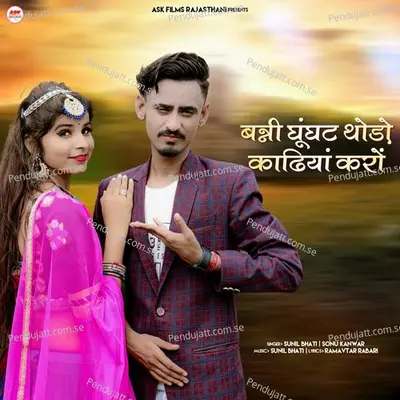 Banni Ghunghat Thodo Kadhiya Karo - Sunil Bhati album cover 