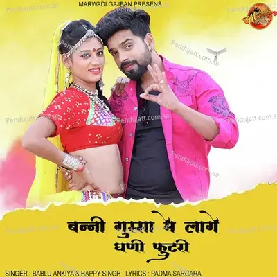 Banni Gussa Me Lage Ghani Futri - Bablu Ankiya