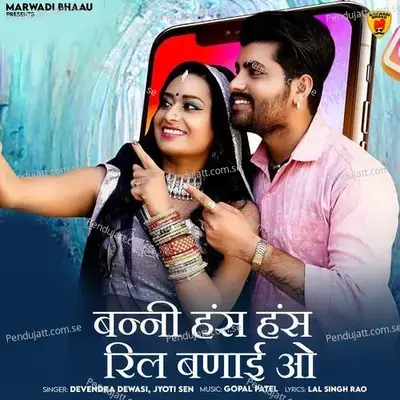 Banni Hans Hans Reel Banai - Devendra Dewasi album cover 