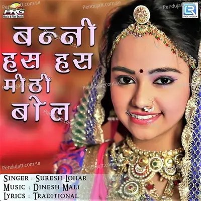 Banni Has Has Mithi Bol - Suresh Lohar album cover 
