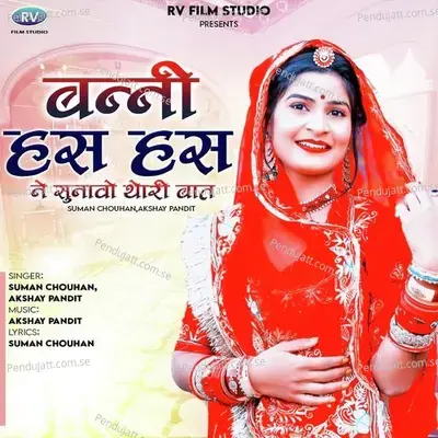 Banni Has Has Ne Sunavo Thori Baat - Suman Chouhan