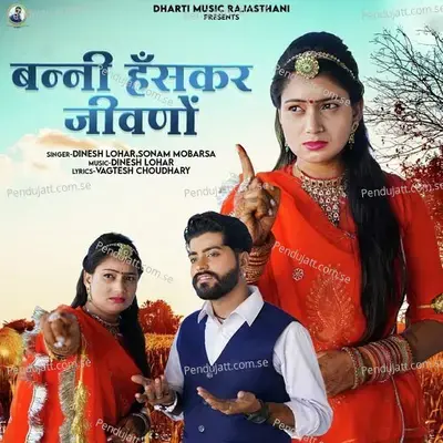 Banni Haskar Jivno - Dinesh Lohar album cover 