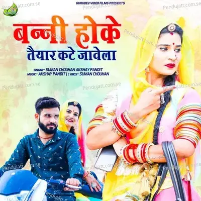 Banni Hoke Tyar Kathe Javela - Akshay Pandit album cover 