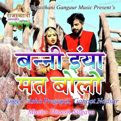 Banni Inya Mat Bolo - Ganpat Nadsar album cover 