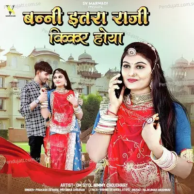 Banni Itra Raji Kikar Hoya - Prakash Dewasi album cover 