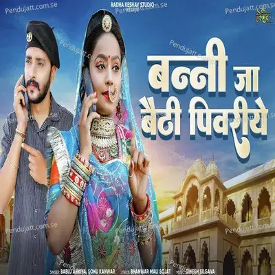 Banni Ja Bethi Pivariye - Bablu Ankiya album cover 