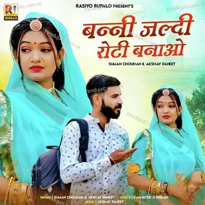 Banni Jaldi Roti Banao - Suman Chouhan