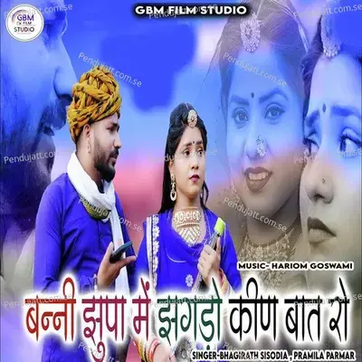 Banni Jhupa Me Jhagdo Kin Baat Ro - Bhagirath Sisodiya album cover 