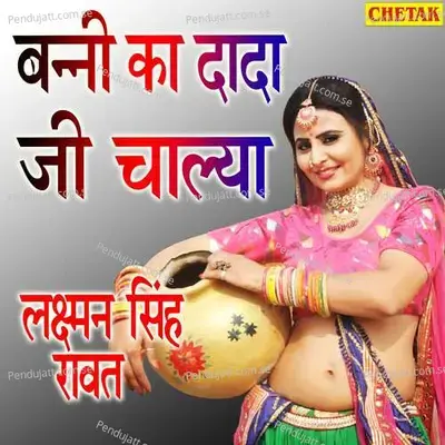 Banni Ka Dada Ji Chalya - Laxman Singh Rawat album cover 