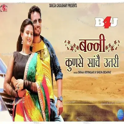 Banni Kai Thu Sanche Utari - Suresh Choudhary album cover 