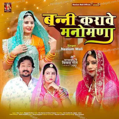 Banni Karave Manomana - Neelam Mali album cover 