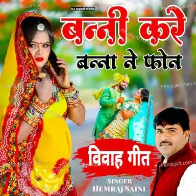 Banni Kare Banna Ne Phone - Hemraj Saini