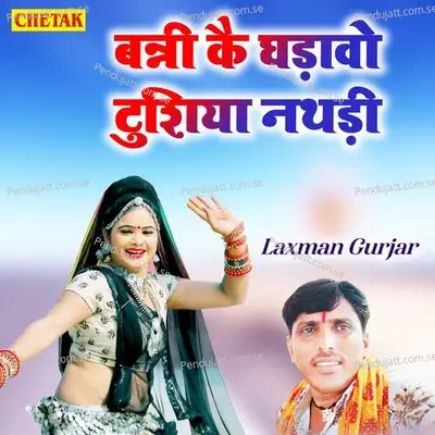 Banni Ke Ghadavo Tushiya Nathadi - Laxman Gurjar album cover 