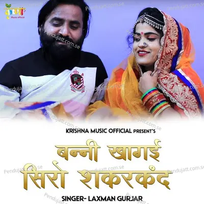Banni Khagi Siro Shakarkand - Laxman Gurjar album cover 