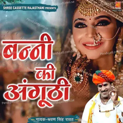 Banni Ki Anguthhi - Shravan Singh Rawat