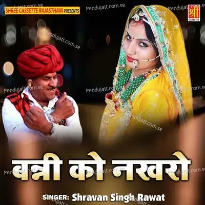 Banni Ko Nakhro - Shravan Singh Rawat cover album