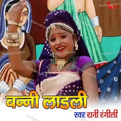 Banni Ladli - Rani Rangili