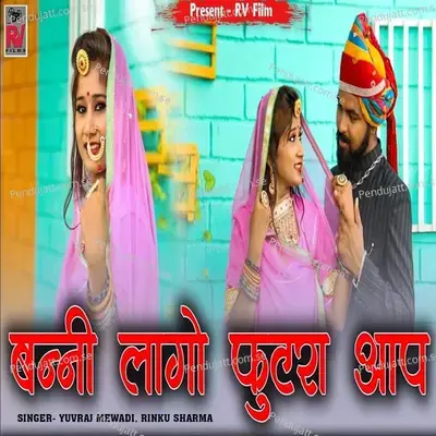 Banni Lago Futra Aap - Yuvraj Mewadi album cover 