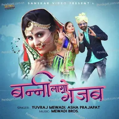 Banni Lago Gajab - Yuvraj Mewadi album cover 