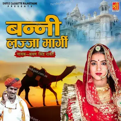 Banni Lajja Margi - Shravan Singh Rawat