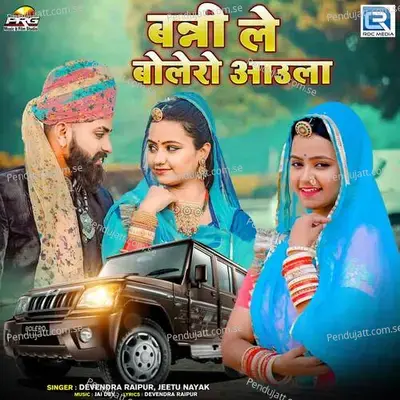 Banni Le Bolero Aaula - Devendra Raipur album cover 