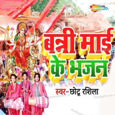 Banni Mai Ke Bhajan - Chhotu rashila album cover 