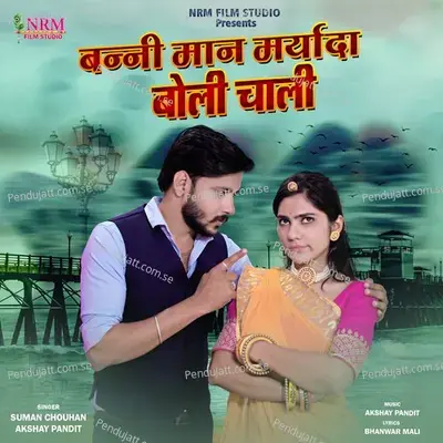 Banni Man Maryada Boli Chali - Suman Chouhan album cover 