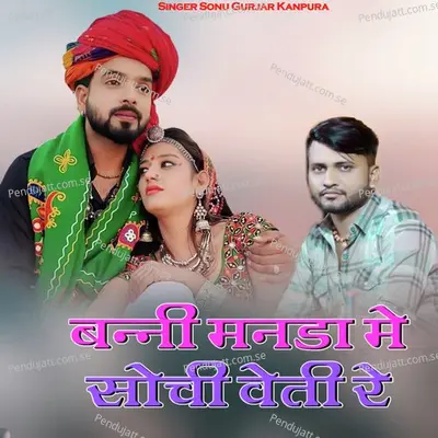 Banni Manda Me Sochi Veti Re - Sonu Gurjar Kanpura album cover 