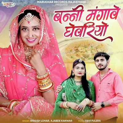 Banni Mangave Ghevariyo - Ankush Lohar album cover 