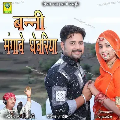 Banni Mangave Ghevriya - Jamin Khan album cover 