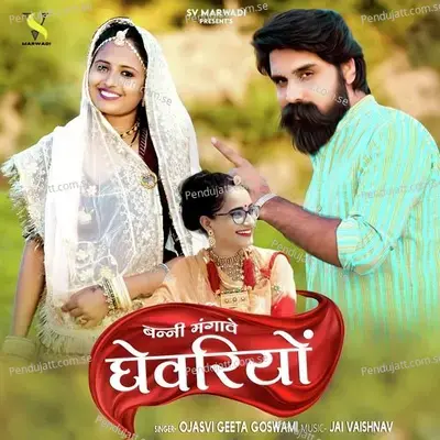 Banni Mangawe Ghevariyo - Ojasvi Geeta Goswami album cover 