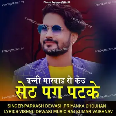 Banni Marwad Ro Keu Sath Pag Patke - Parkash Dewasi album cover 